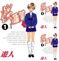 桜通信　遊人　DVD BOX (*^^)vいらっしゃいませー！(*^^)v Amazon.co.jp: カードキャプターさくら DVD-BOX 3 : 丹下桜
